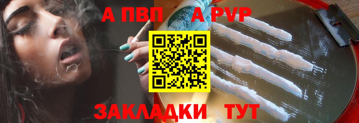 A-PVP  как найти закладки  Alfa_PVP Соль  Балашов  APVP VHQ  Alfa_PVP мука 