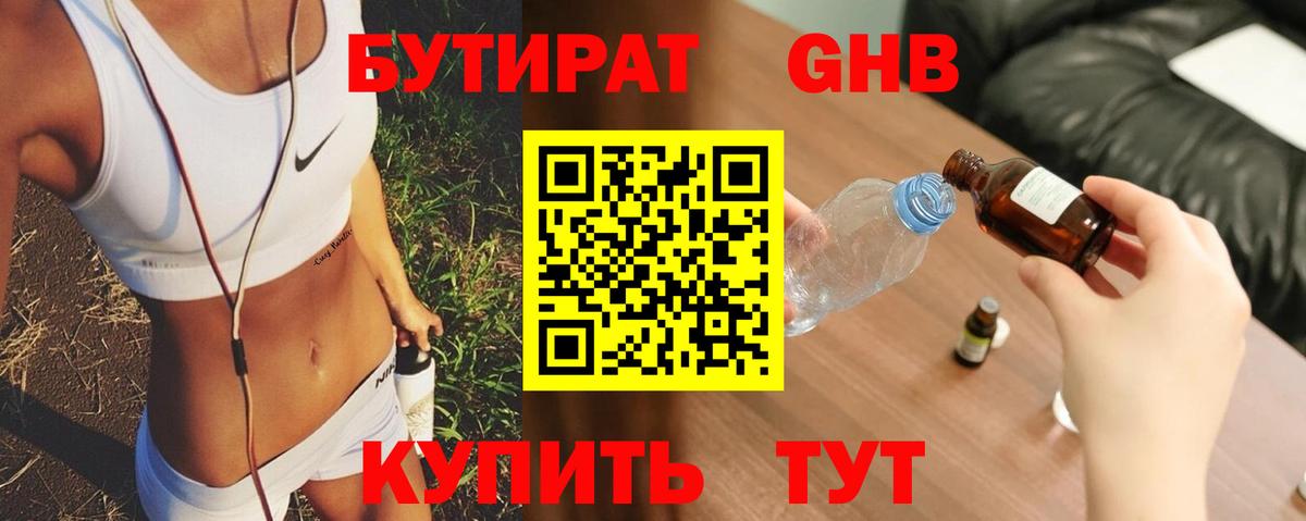 Балашов  БУТИРАТ вода  Бутират  Вход с VPN 
