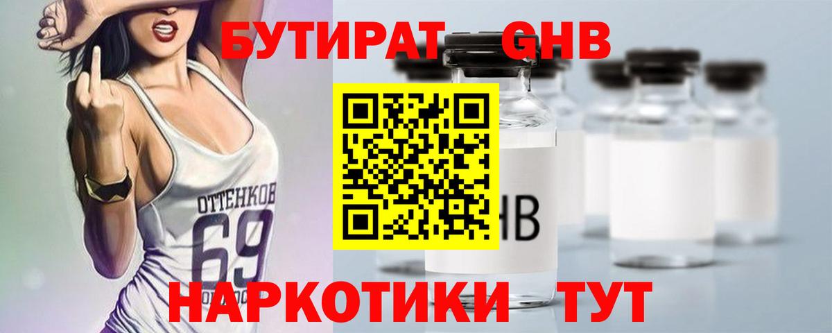 Бутират BDO Балашов