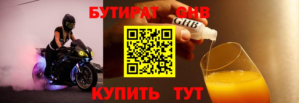 Бутират GHB Балашов