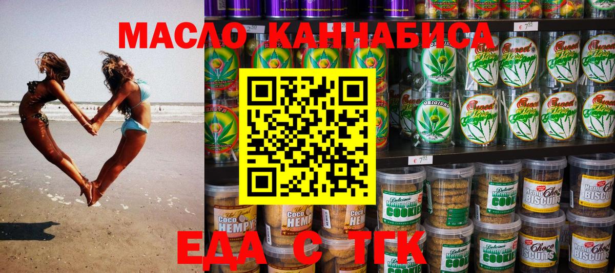 Еда ТГК конопля Балашов