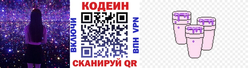 Кодеин Purple Drank  купить закладку  Балашов 