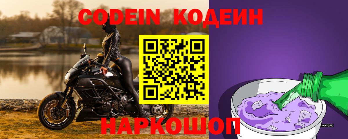 Кодеин напиток Lean (лин)  Балашов  Кодеиновый сироп Lean напиток Lean (лин) 