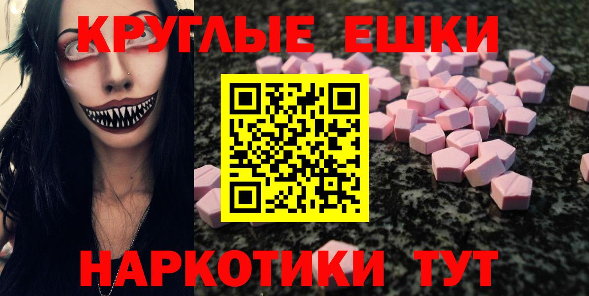 Ecstasy круглые Балашов