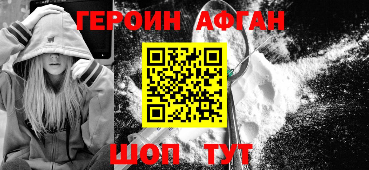 Балашов  ГЕРОИН афганец  Вход с VPN 