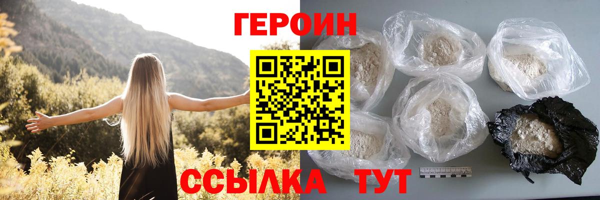 Героин VHQ Балашов