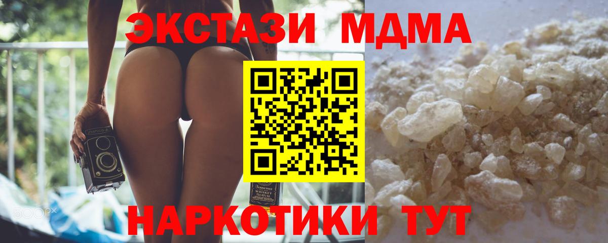МДМА кристаллы  МДМА молли  Вход с VPN  МДМА  Балашов 